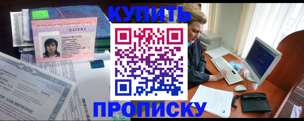 прописка регистрация в Заозёрске