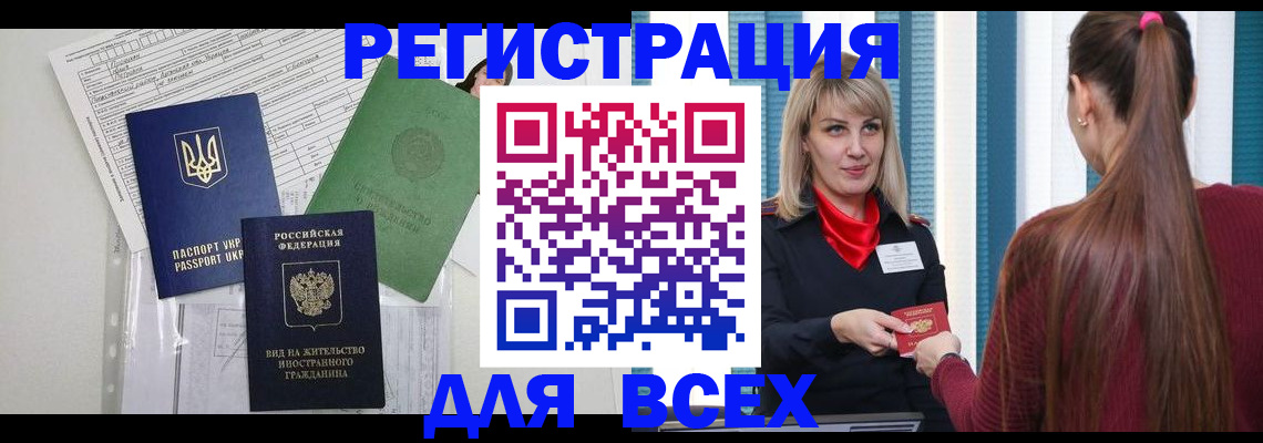 временная прописка в Заозёрске