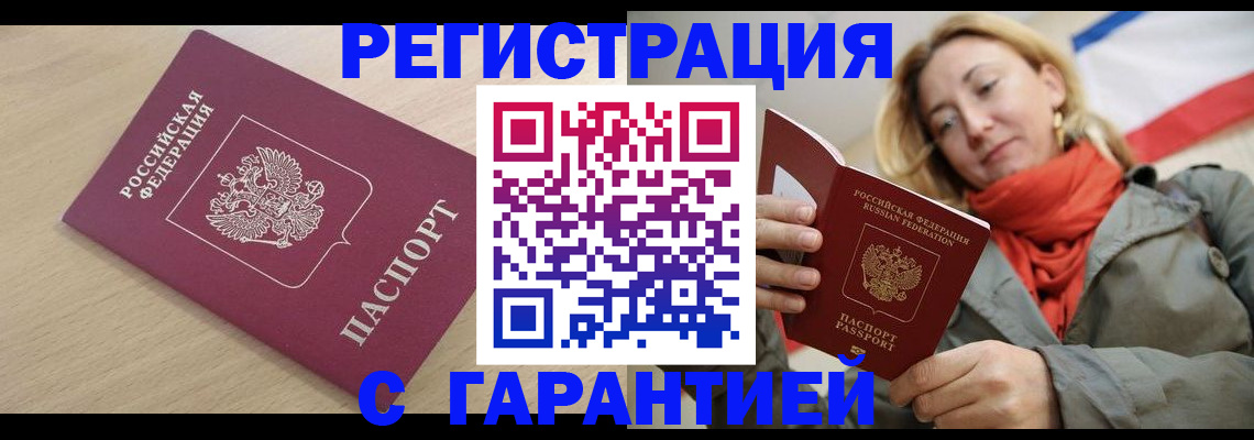 прописка регистрация в Заозёрске