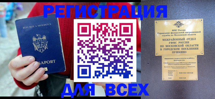 где прописаться в Заозёрске