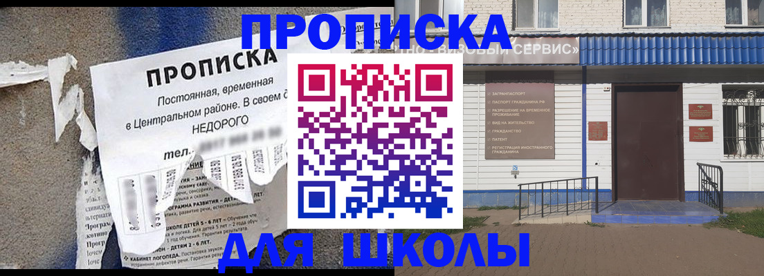 прописка 2025 в Заозёрске