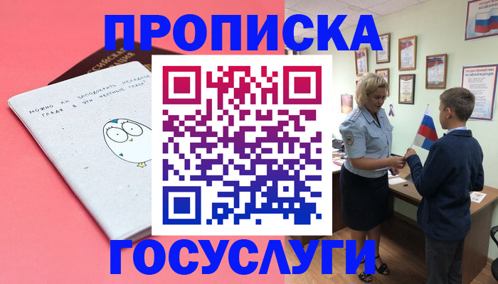 временная регистрация надежно в Заозёрске